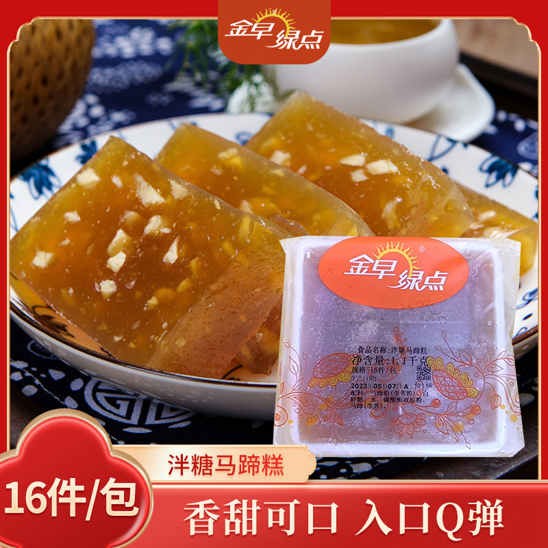 广东包邮 金早绿点马蹄糕广式港式点心早茶点心 香煎蒸