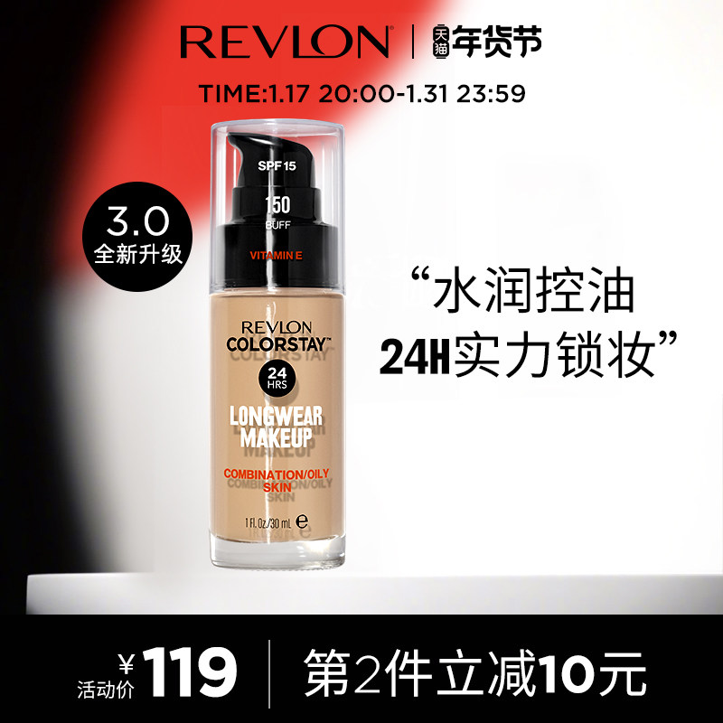 露华浓24小时持妆粉底液混油干皮遮瑕控油持久不脱妆官方旗舰店