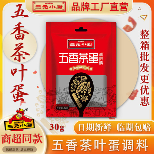 三元小厨五香茶叶蛋调味料煮蛋料