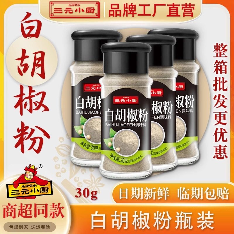 三元小厨纯正无香精香辛料