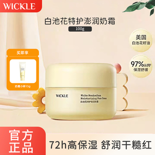 WICKLE宝宝婴儿新生儿面霜白池花特护秋冬滋润护肤奶霜婴儿舒缓霜