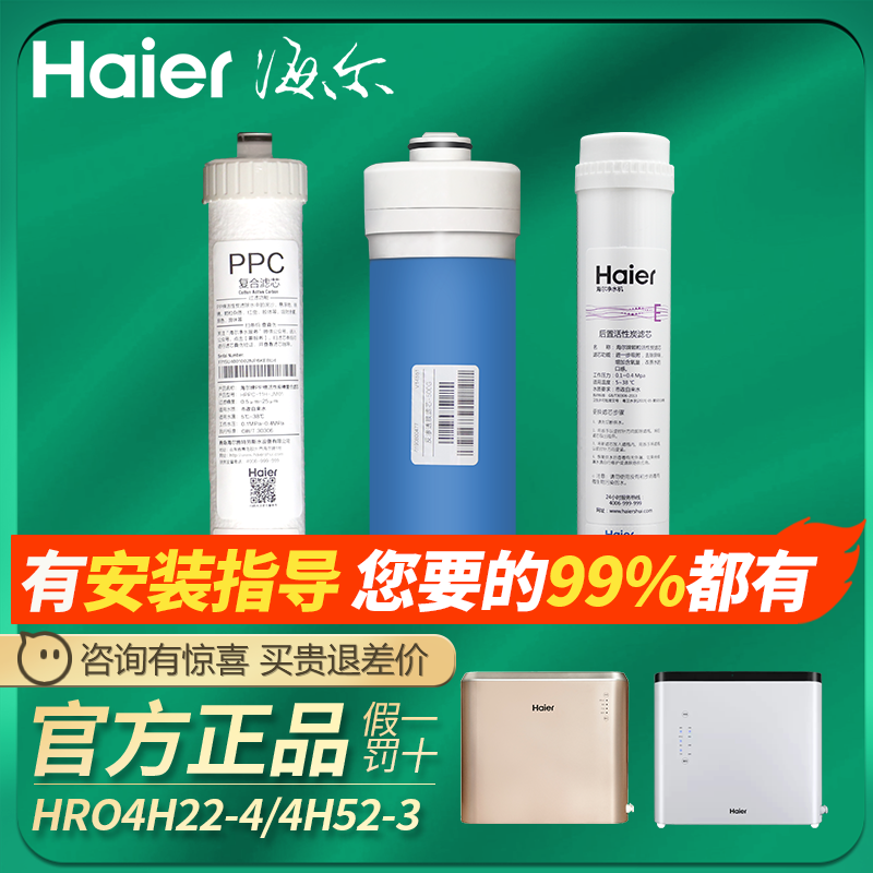 海尔净水器HRO4H22-4/6H22-4 滤芯复合滤RO反渗透膜后置活性炭