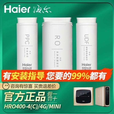 海尔统帅净水器机LRO4H10/6H10/400/600-3/HRO400-4C/Mini7过滤芯