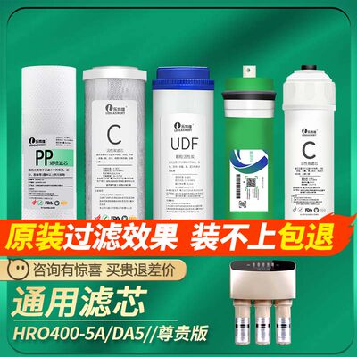 通用海尔净水器机过滤芯HRO400/5/5A/DA5尊贵版LRO400反渗透膜