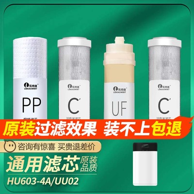 通用海尔净水器机滤芯HU603-4A超滤膜UF反渗透膜UU02苏泊尔PP棉