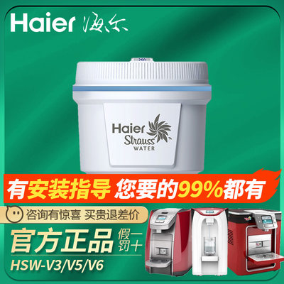 海尔智饮机滤芯maze净水器hsw-V5/V6/HR施特劳斯v3送复合滤芯