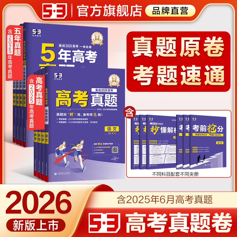 2026新高考真题卷含2025年真题