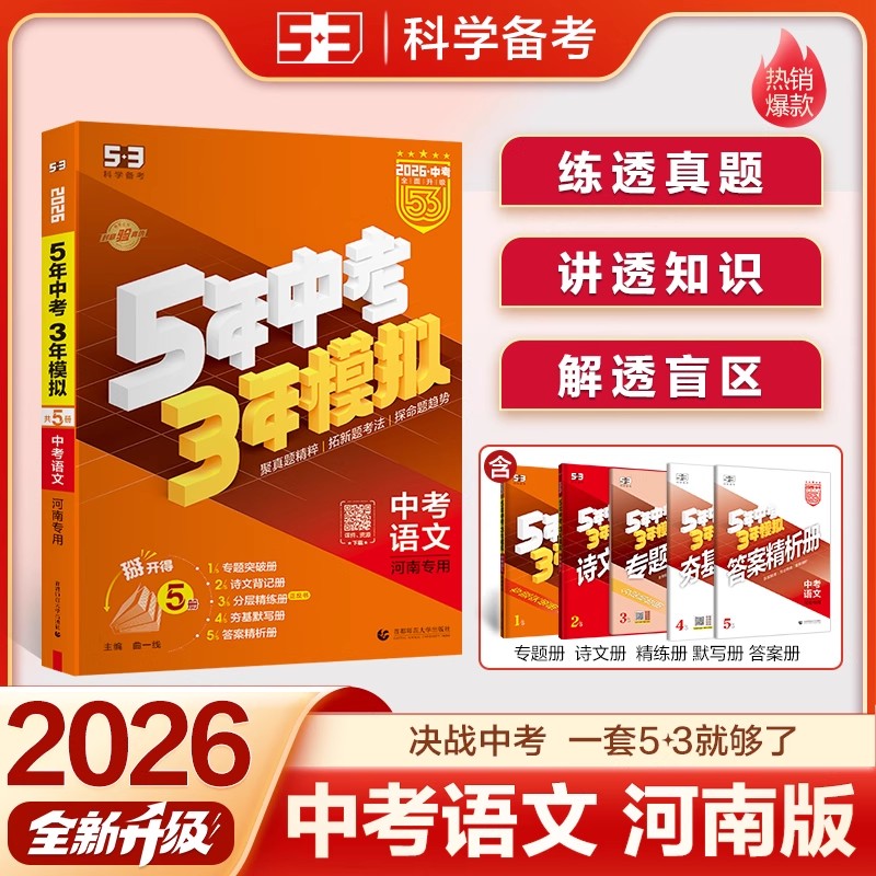 5·3官方】河南省专用中考总复习