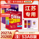 江苏专用 高考b版 53五三2027版 B版 语文数学英语物理化学生物政治历史地理高中总复习资料书高三一轮二轮五年高考三年模拟 A版