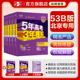 53曲一线 2026版 53B高考北京市专用5年高考3年模拟总复习资料五年高考三年模拟五三练习册语文数学英语一轮二轮高二高三紫皮五三