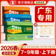 2026春五年中考三年模拟七年级八九年级上册下册测试卷全套语文数学英语物理生物政治历史地理沪教牛津人教53初中试卷 广东专用