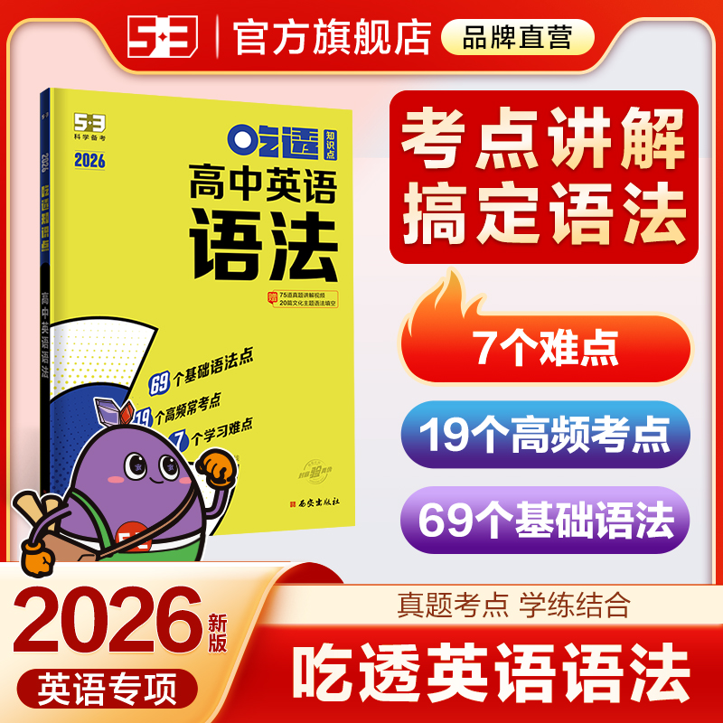 【53官方】高中英语语法专项训练