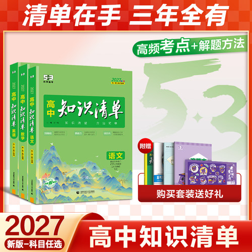 整个高中知识点大全