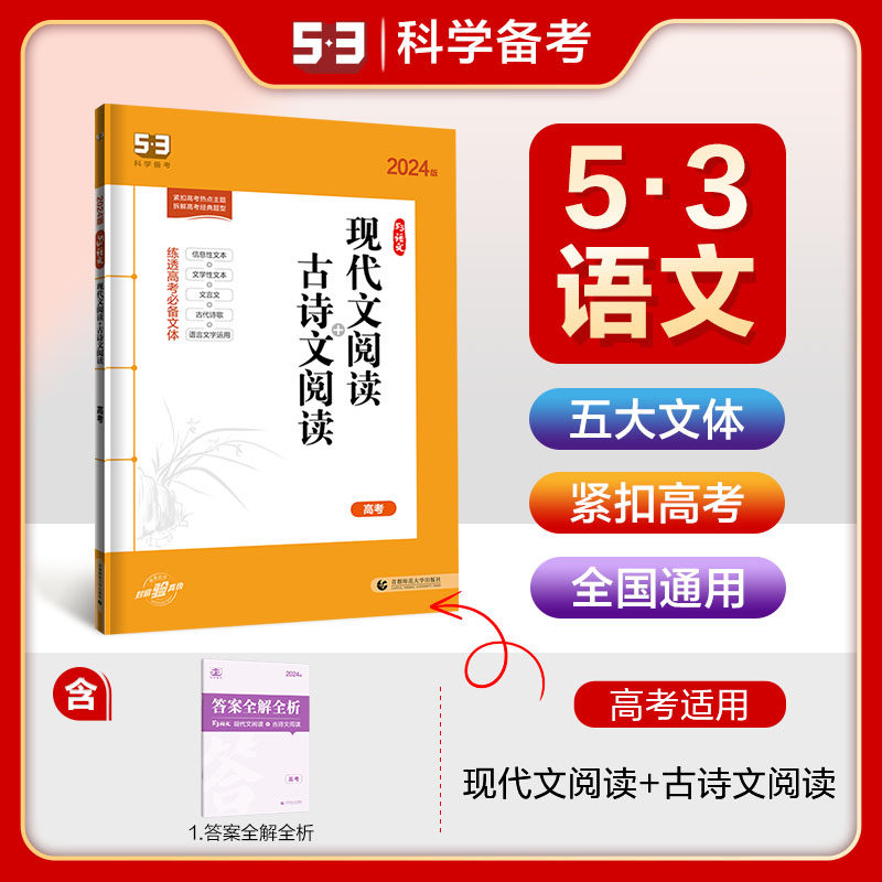 曲一线官方正品2024版现代文阅读+古诗文阅读高考全国版 5年高考3年模拟语文专项突破系列高中语文专项训练阅读高性价比高么？