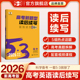 曲一线读后续写新高考2026版 53英语高考新题型高中高一高二高三英语作文续写素材高分范文五年高考三年模拟专项句型训练复习资料