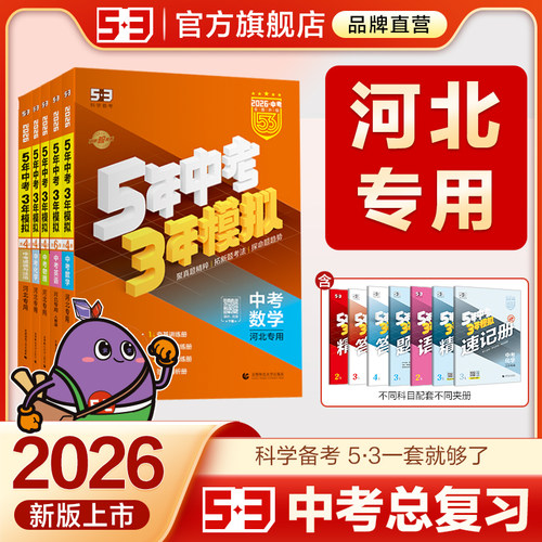 曲一线2025版53中考总复习资料语文数学英语