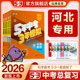 曲一线53中考总复习河北省专用2026五三五年中考三年模拟数学英语物理化学生物道德与法治历史地理人教冀教版 初三资料真题卷试题