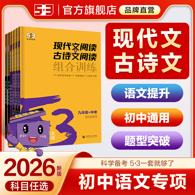5·3官方】初中语文阅读专项训练