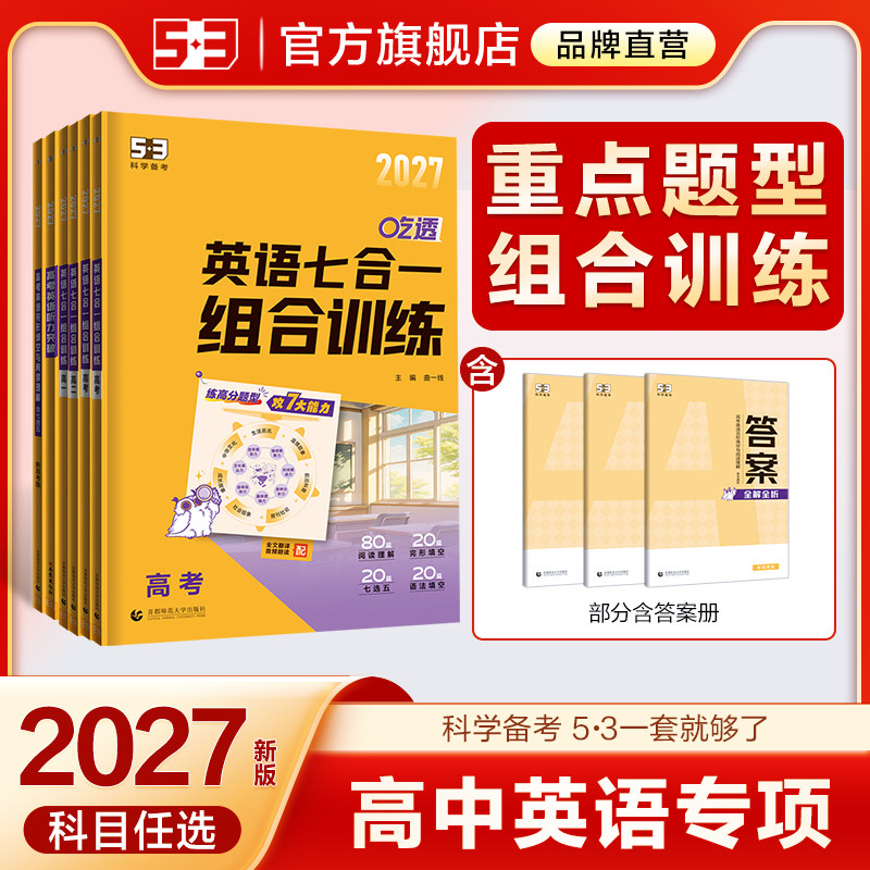 曲一线53高中英语语法专项高分作文读后续写五年高考三年模拟吃透新高考高一二三五合一七合一听力突破完型填空与阅读理解训练题