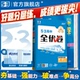 曲一线53高中同步全优卷2026五三高一二单元 语文数学英语物理化学生物政治历史地理五年高考三年模拟选择性必修第一册二四 卷人教版