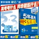 曲一线2026五年高考三年模拟新高一高二53高中同步必修选修一二三册语文数学英语物理化学生物政治历史地理第二册下册人教版 练习册
