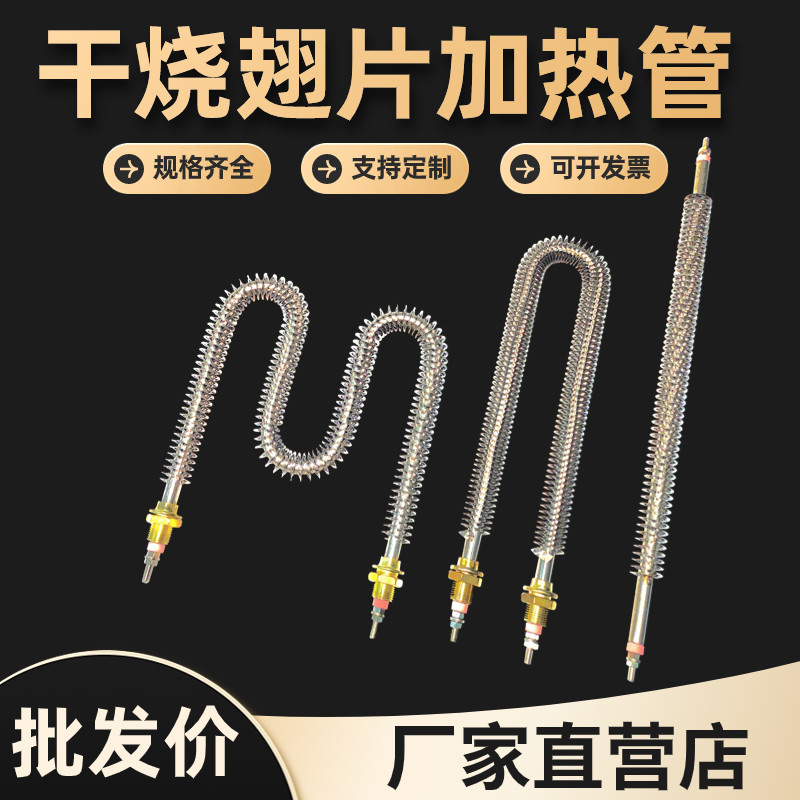 U/W/M型220V380V烤箱烘箱发热棒空气干烧散热翅片不锈钢电加热管