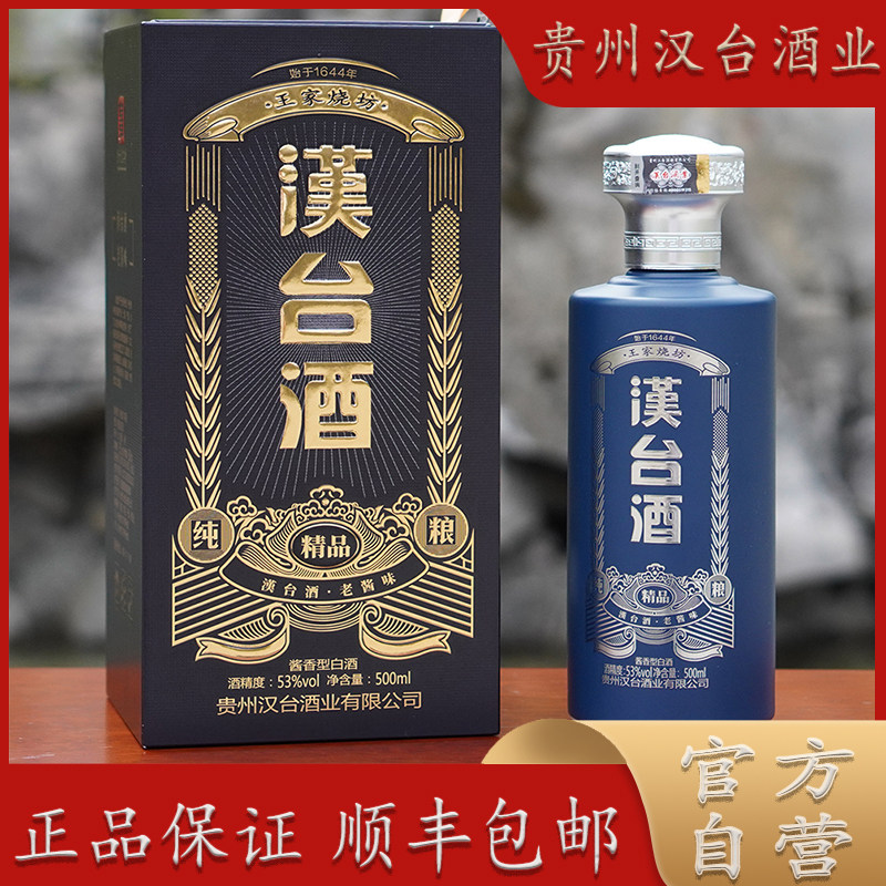 贵州汉台酒业有限公司精品瓶装500ml酱香型白酒53