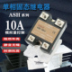 10LA单相4 奥乐AOLE固态继电器10A ASH 20mA调压负载22V380V480V