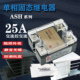 25A固态继电器ASH 25AA交流控交流A4825配套散热器220V380V负载