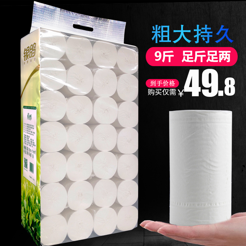 3银鸽卫生纸家用纸巾实惠装家庭厕纸产妇28卷9斤无芯厕所大卷纸
