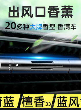 车载香水鼠尾草与海盐汽车香薰真我高档挚爱持久冥府之路淡香车用