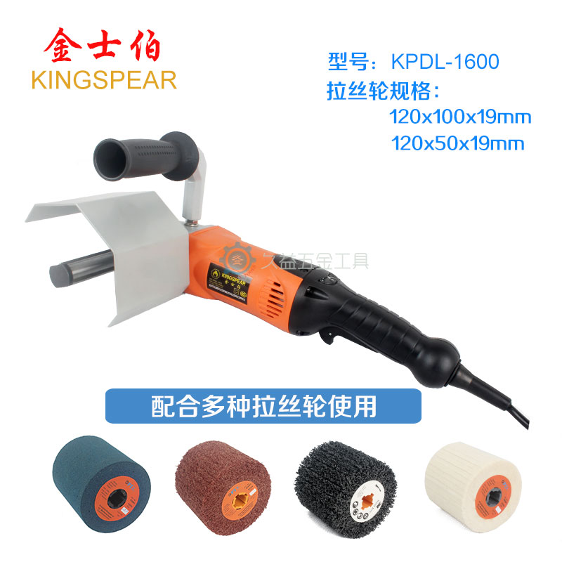 KINGSPEAR金士伯KPDL-1600手持式电动不锈钢抛光拉丝机镜面打磨机