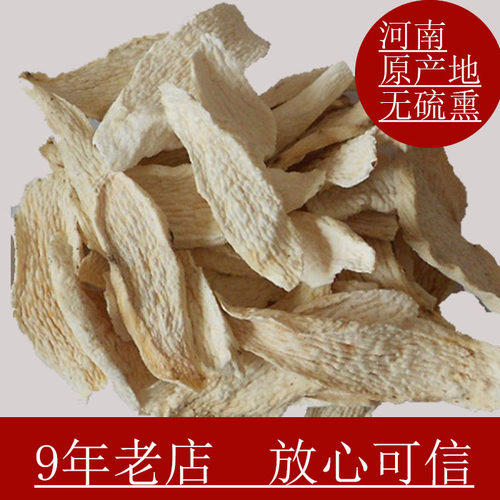 500g铁棍山药片怀山药片淮山药干山药粉药片河南焦作温县垆土无硫 - 封面