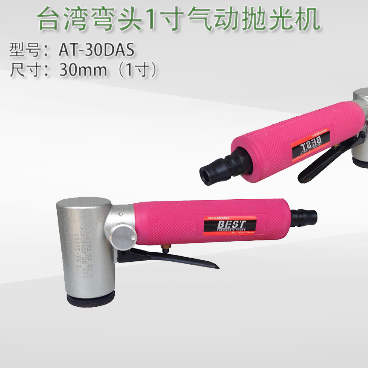 台湾正品贝斯特 气动打磨机 AT-30DAS/微型砂磨机/抛光机/砂纸机