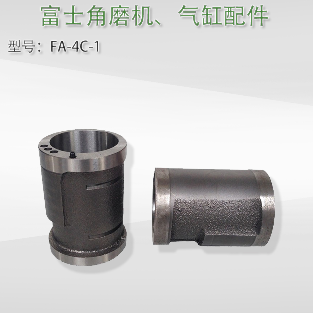 FA-4C-1 4寸富士角磨机 FUJI富士砂轮机 刻磨机 叶片 气缸 配件