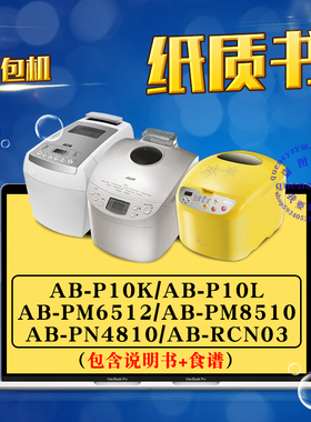 ACA面包机说明书+食谱 AB-P10K P10L PM6512 PM8510 PN4810 RCN03