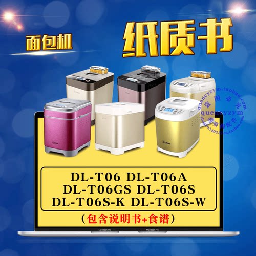 面包机使用说明书食谱