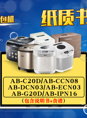 ACA面包机说明书+食谱 AB-C20D CCN08 DCN03 ECN03 G20D IPN16