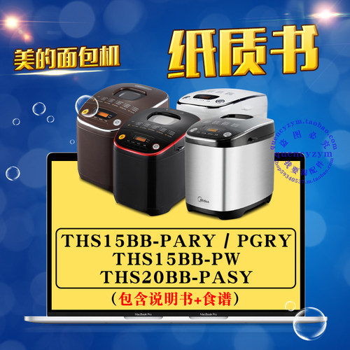 食谱配方面包机使用说明书