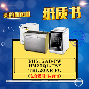 EHS15AB 美 食谱 TSZ THL20AE HM20Q1 面包机说明书