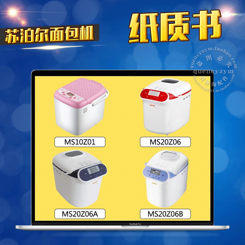面包机使用说明书+食谱图片