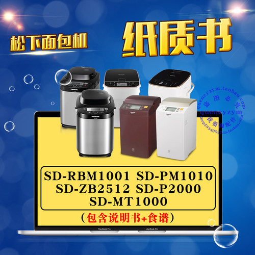 面包机使用说明书食谱