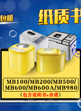 ACA面包机说明书+食谱 mb100 mb200 mb500 mb600 mb-600a mb980