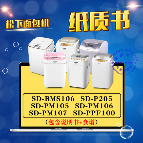 面包机使用说明书食谱