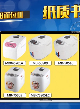 九阳面包机说明书/食谱 MB045Y01A MB-50S09 50S10 75S05 75S05EC