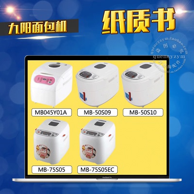 面包机使用说明书食谱