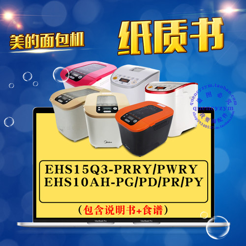 美的面包机说明书食谱