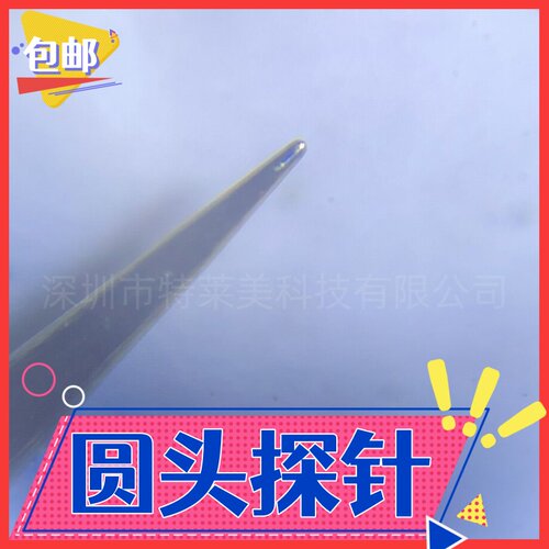 进口圆头不伤芯片针头10um微米圆滑球头钨钢探针晶圆探针台钨钢针