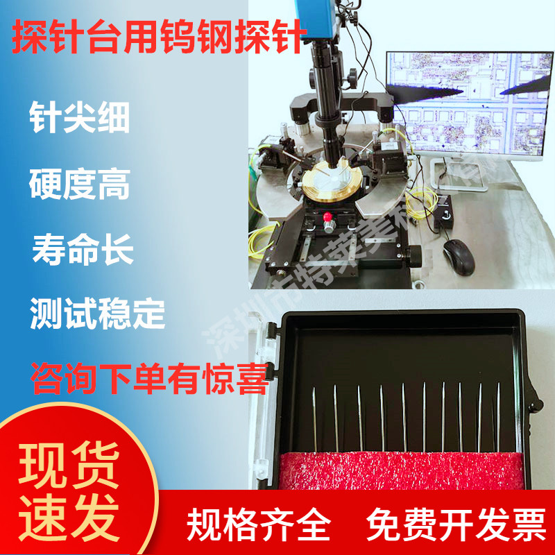 测试尖头探针台测试针镀金芯片