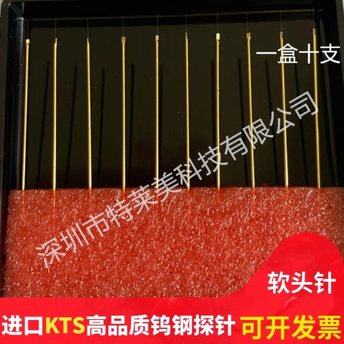 KTS钨钢镀金软探针微米针